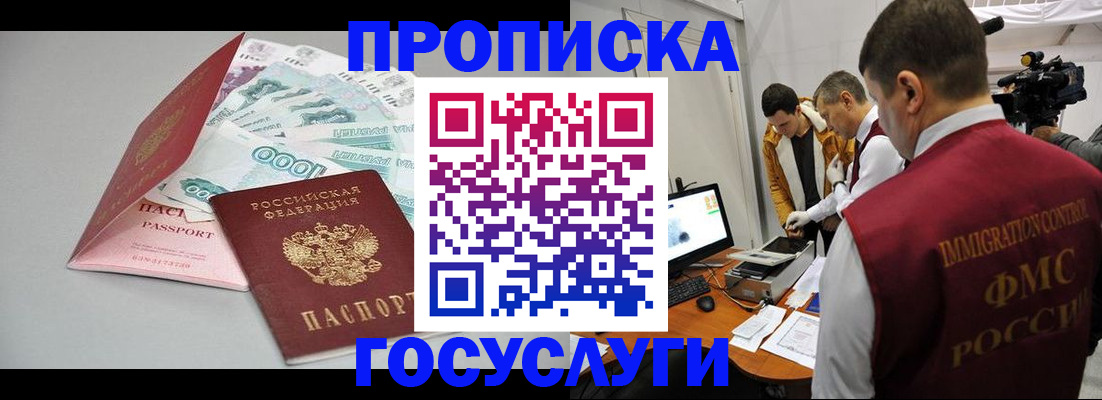 временная регистрация купить в Смоленске