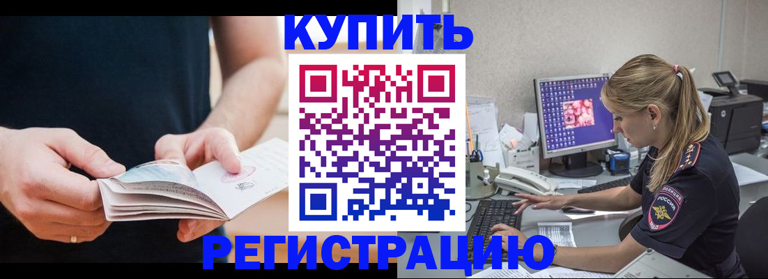 прописка 2025 в Смоленске