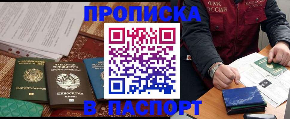 прописка гарантия в Смоленске