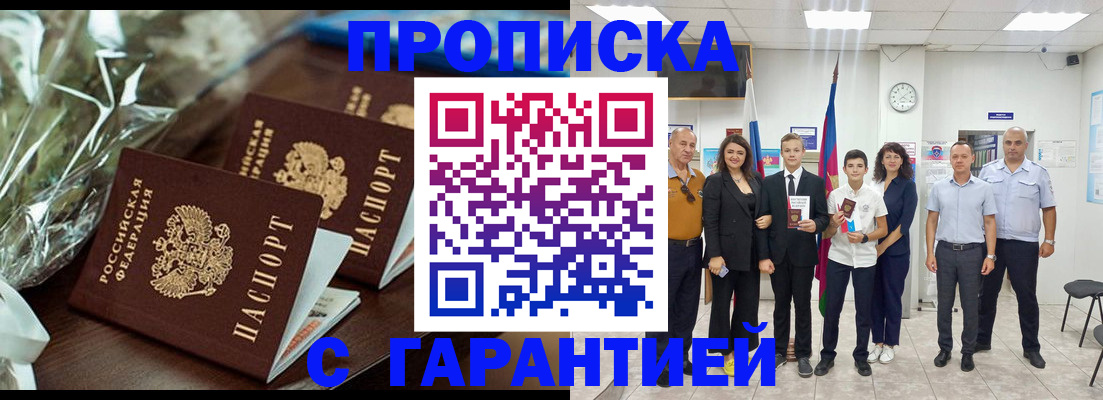 временная прописка в Смоленске