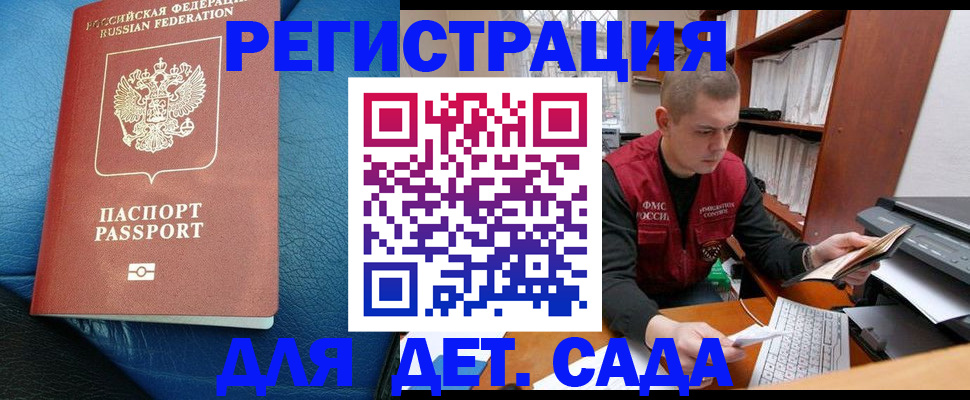 прописка в Смоленске