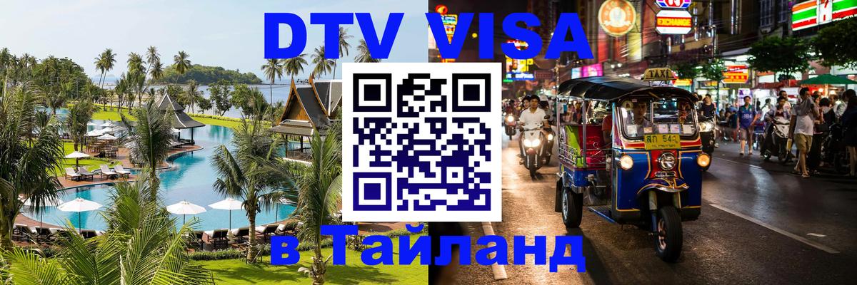 Сколько стоит DTV виза — актуальные цены, оформление даже без документов - Смоленск 